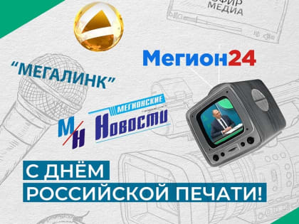 Уважаемые работники средств массовой информации!