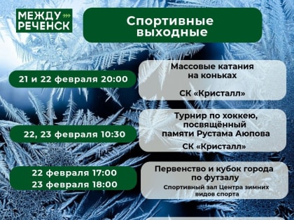 Афиша Междуреченска
