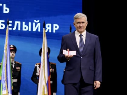 Инаугурация нового главы Белого Яра