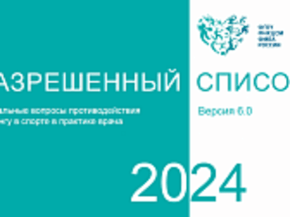 Разрешенный список ФМБА 2024