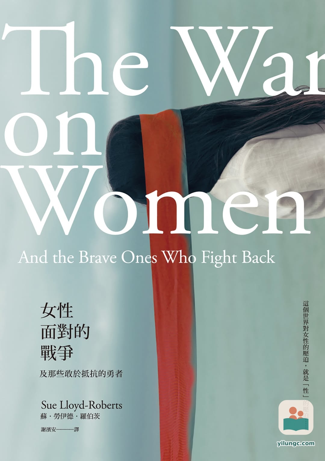 《女性面對的戰爭》:一場對人性的深刻凝視