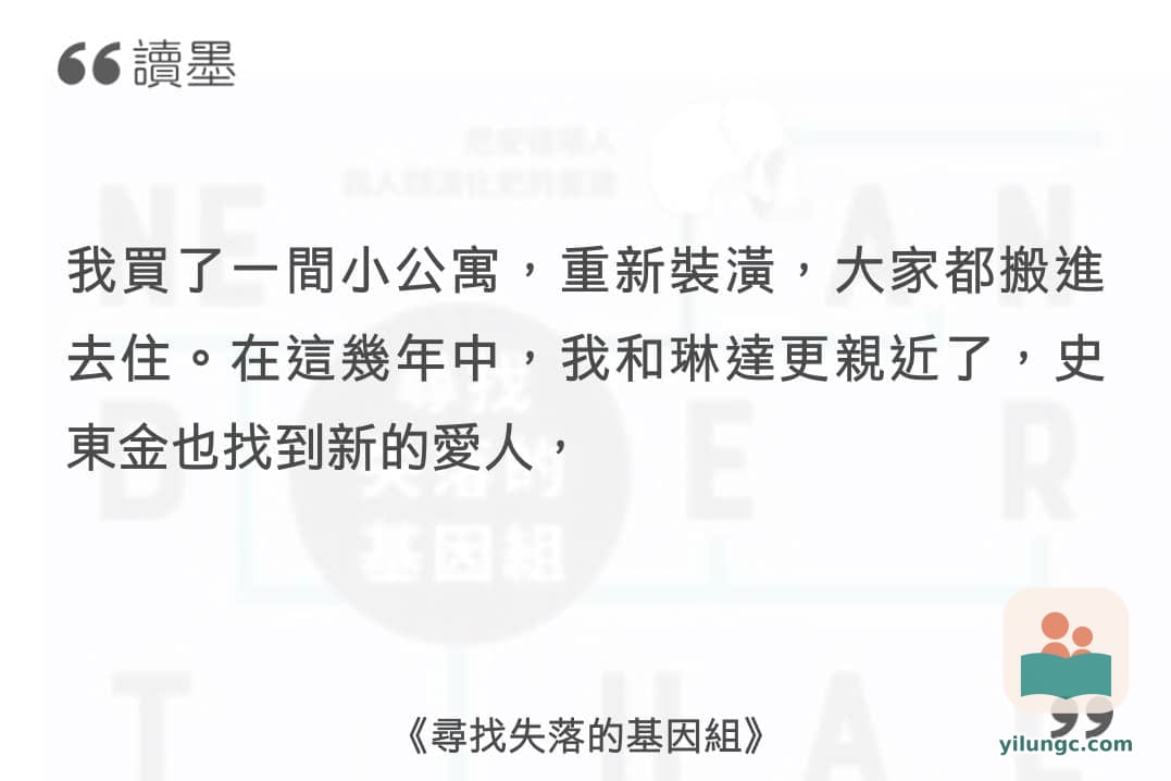 📚我到底看了什麼?《尋找失落的基因組》📚