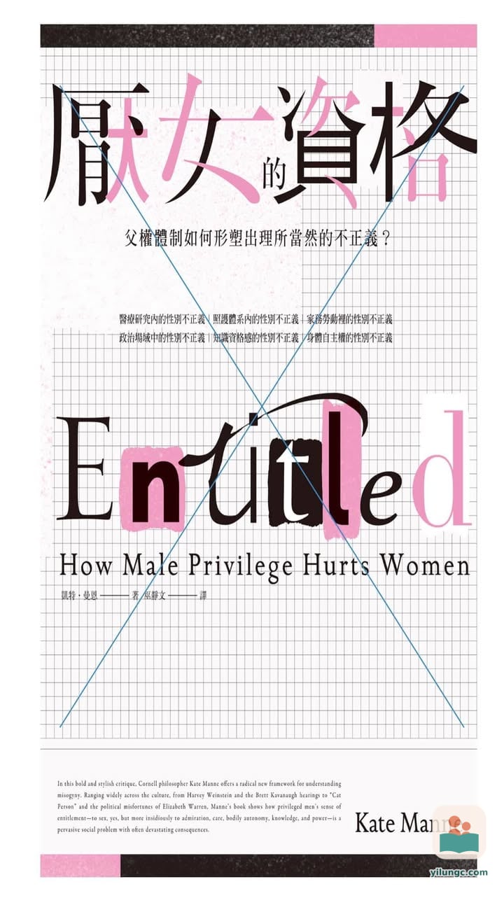 男性資格感與家務分工:從《厭女的資格》深入探討