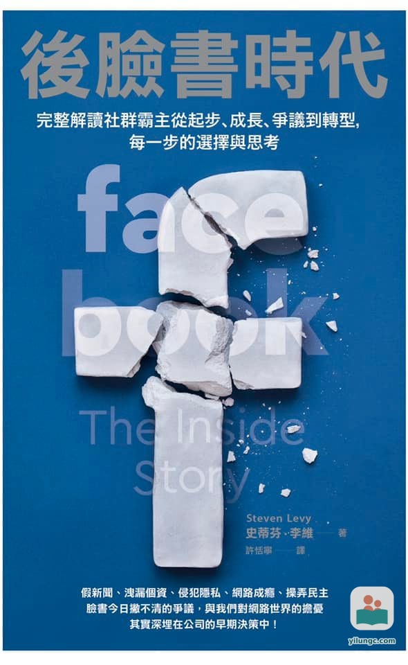 後臉書時代:探討去中心化與網路自主性