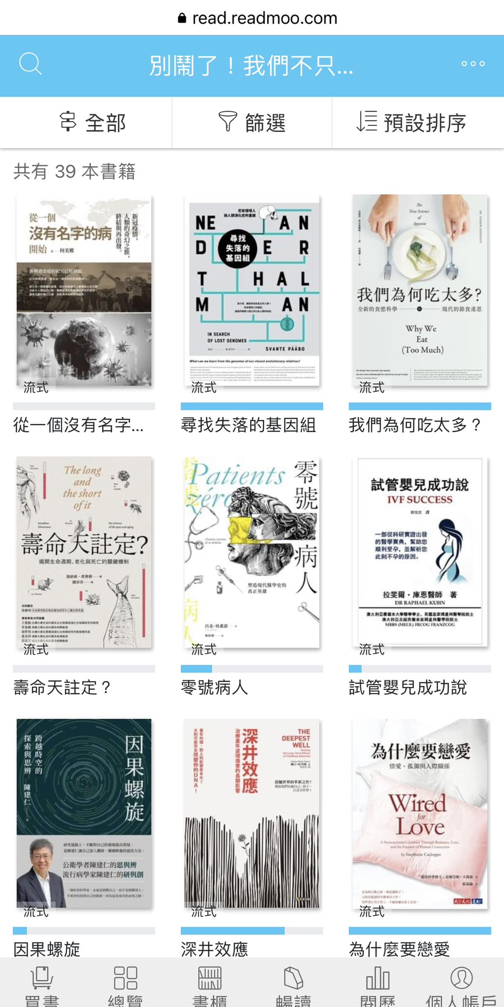 讀墨自然科學馬拉松書單心得分享