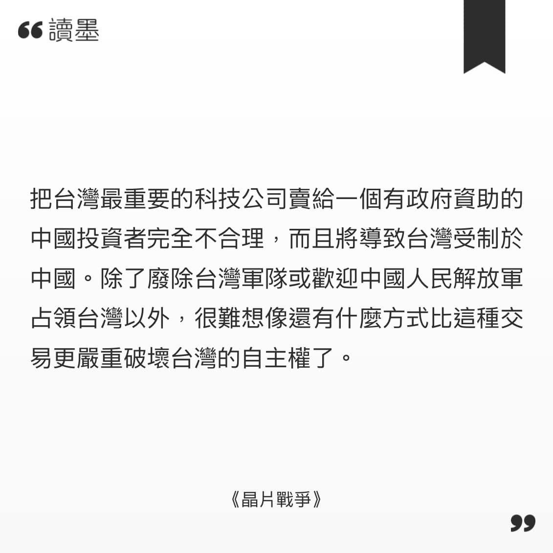 「晶片戰爭」：從書中探究晶片產業和台積電的關鍵故事
