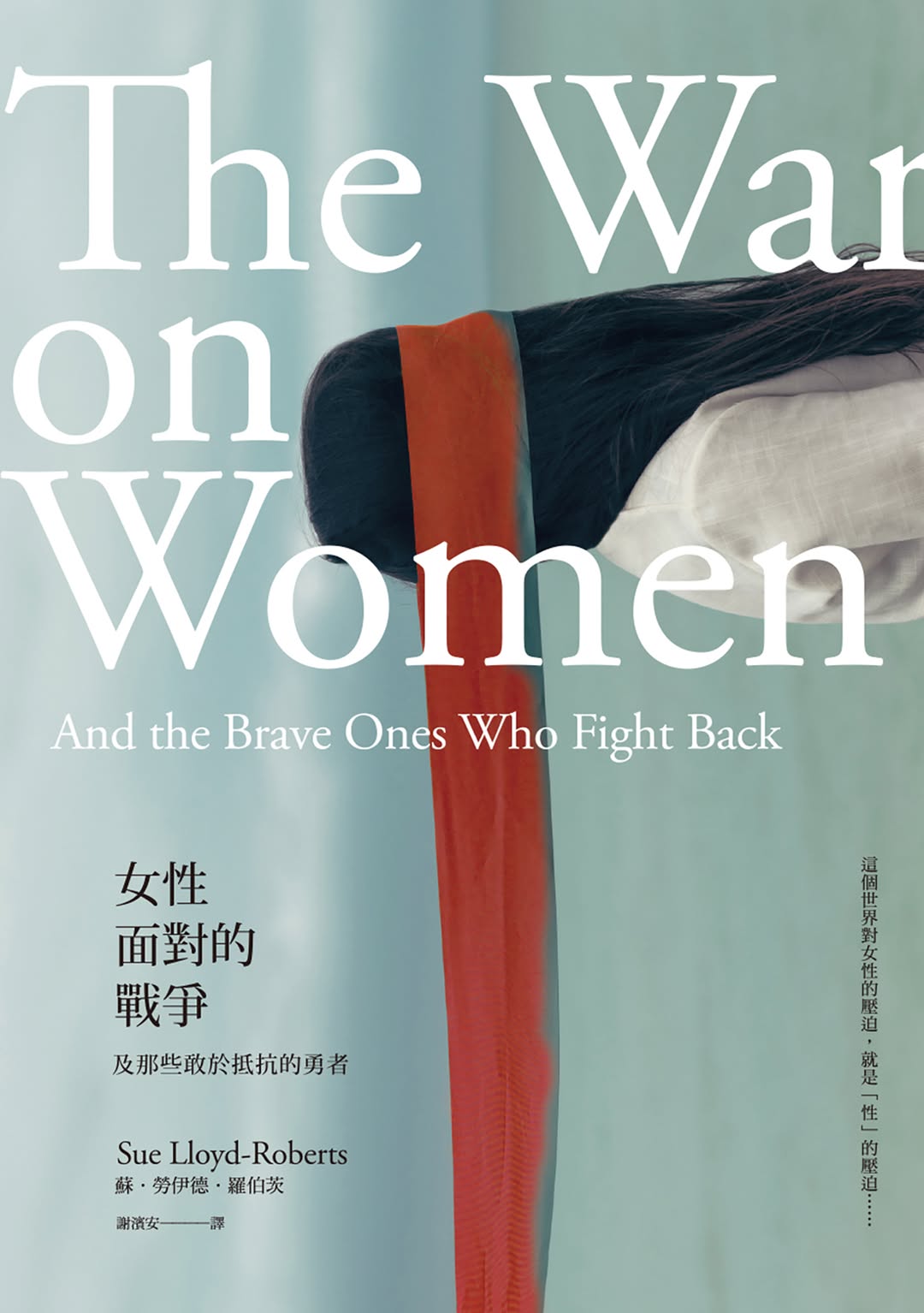 《女性面對的戰爭》：一場對人性的深刻凝視
