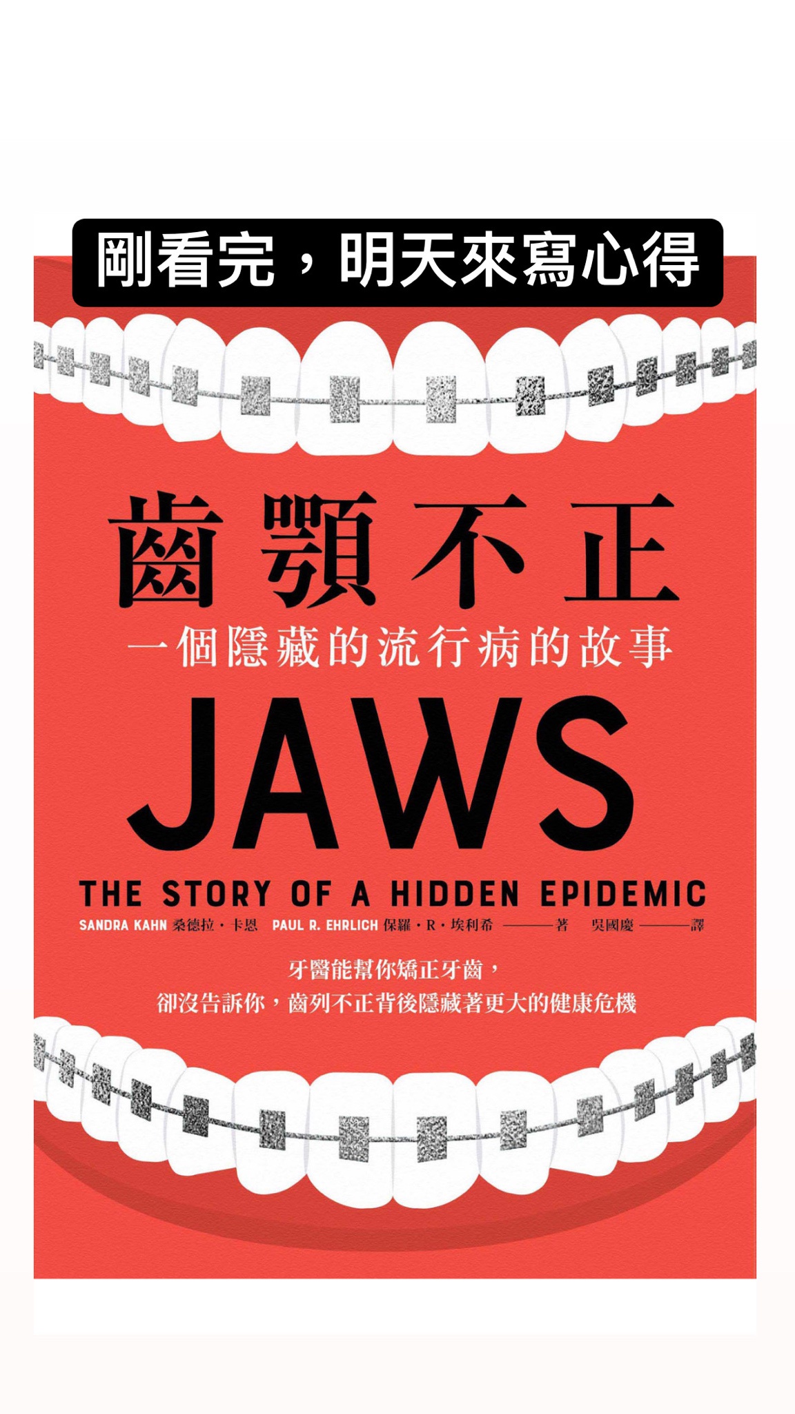 《齒顎不正》現代人的流行病