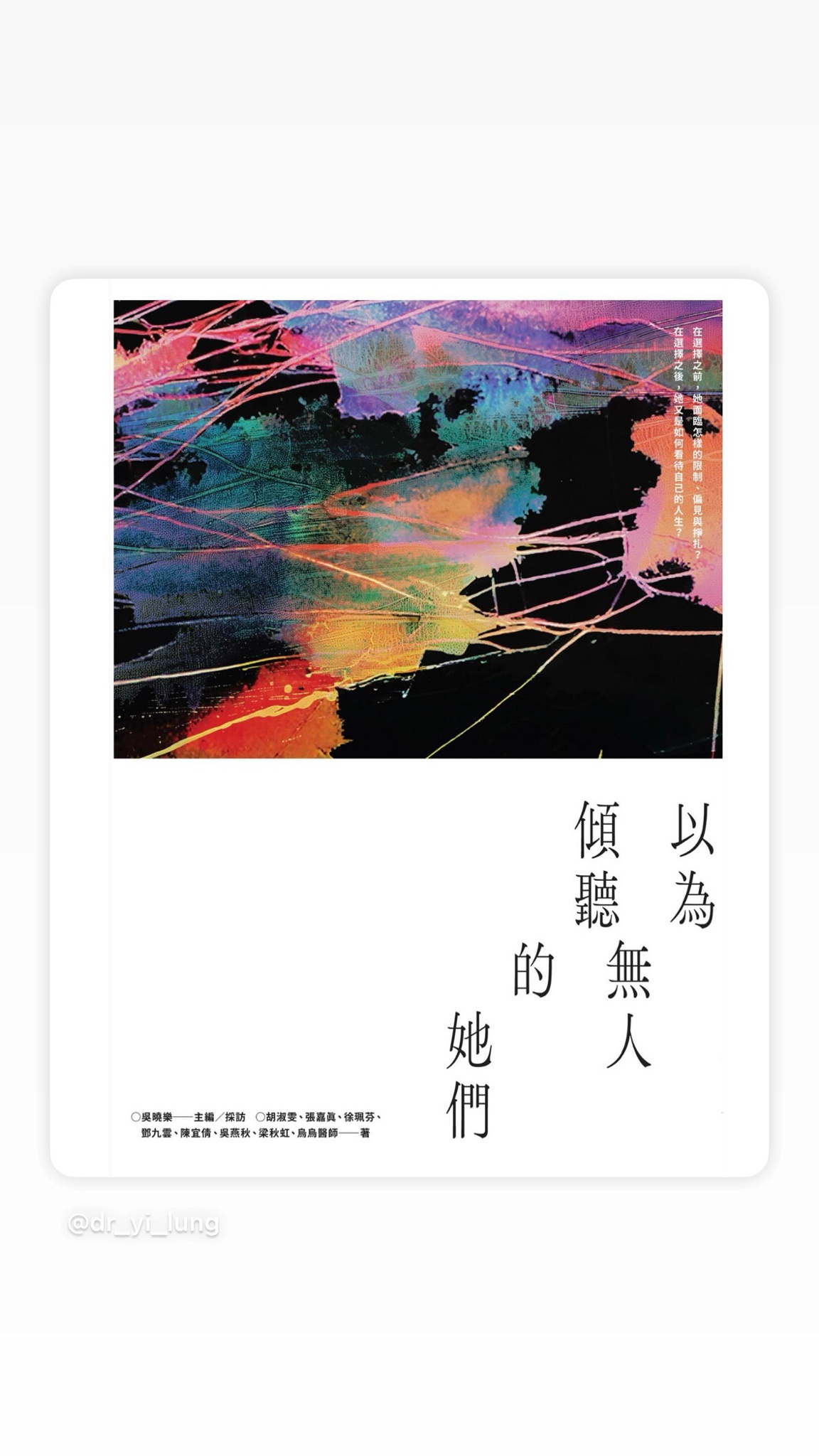《以為無人傾聽的她們》讀書心得