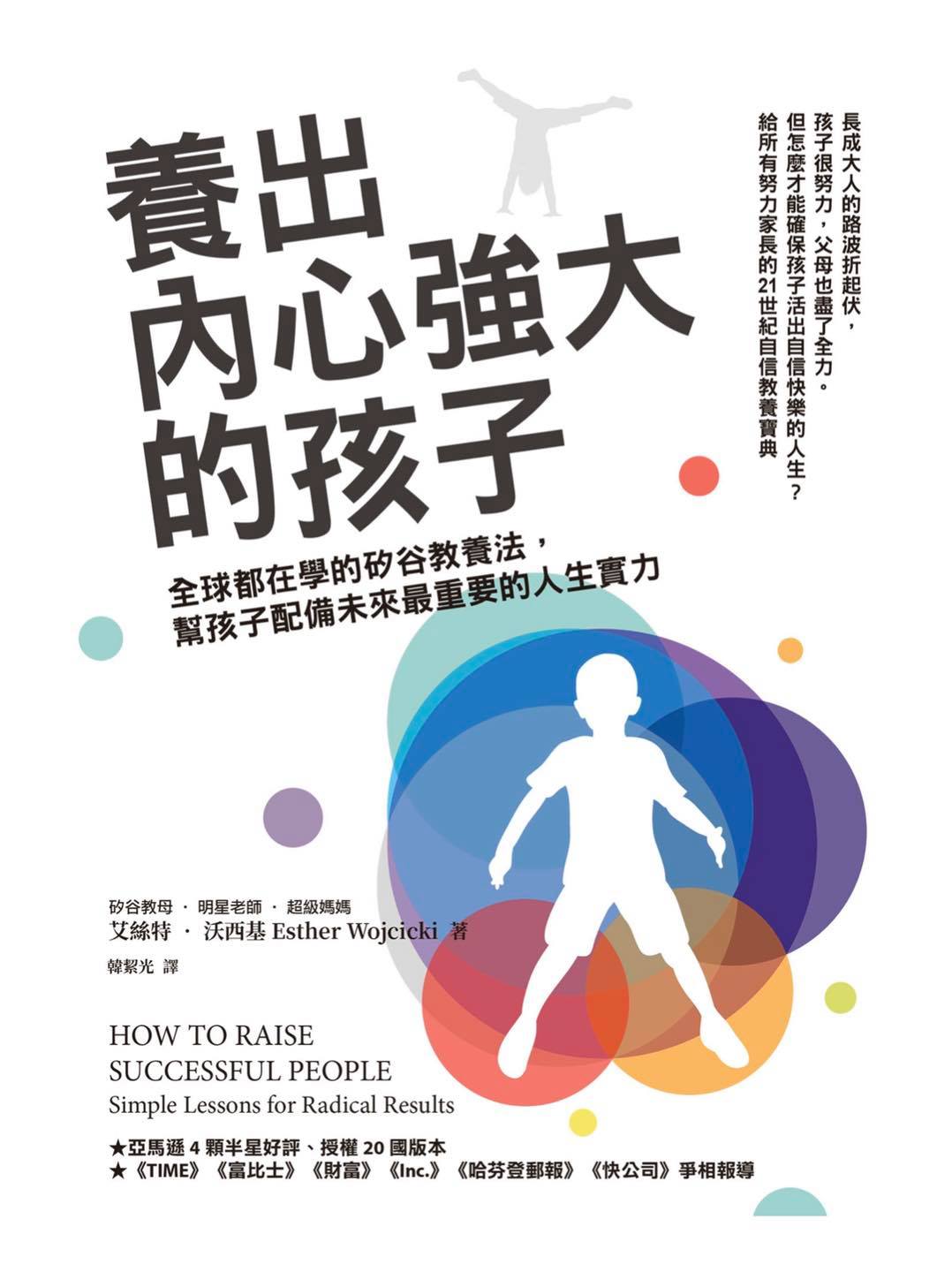 📚《養出內心強大的孩子》📚培養獨立性的教養信念
