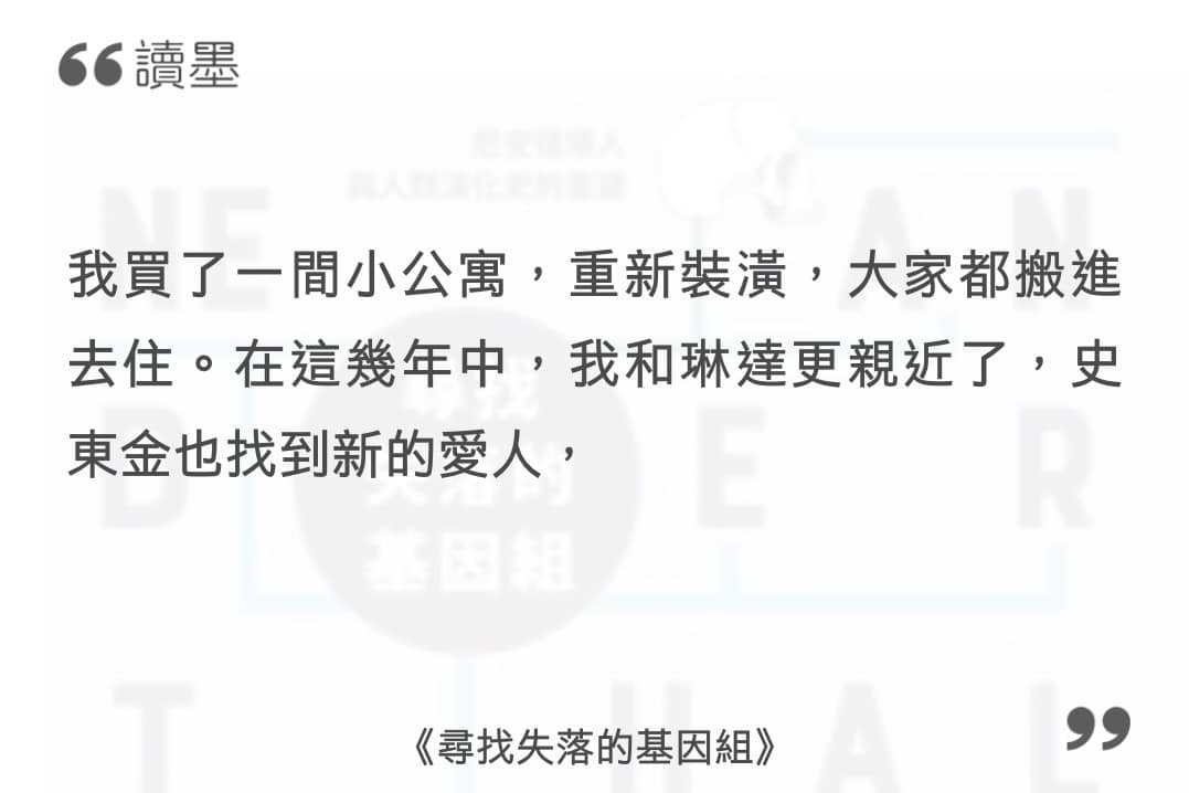 📚我到底看了什麼？《尋找失落的基因組》📚