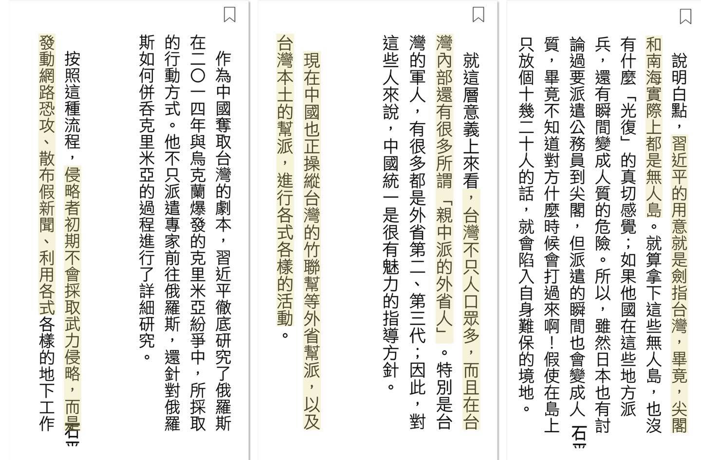 《曾經以為中國最幸福：習近平最大的賭注——吞併台灣》 - 探討台灣問題的對談