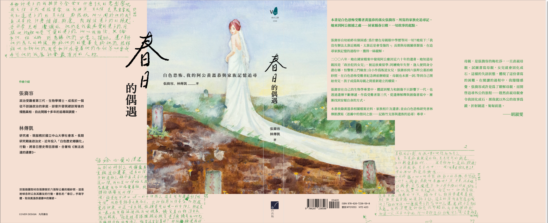 《春日的偶遇》-凱若