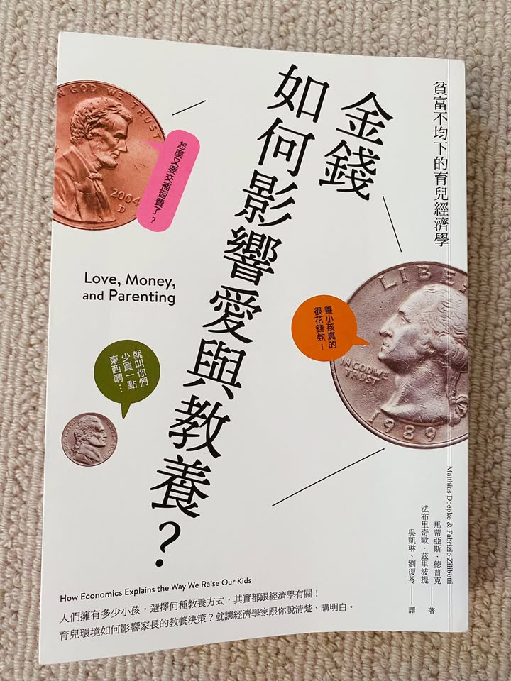 📚《金錢如何影響愛與教養》📚
～當父母的焦慮與我的反思
