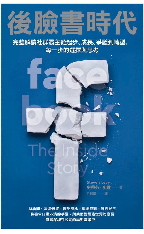 後臉書時代：探討去中心化與網路自主性