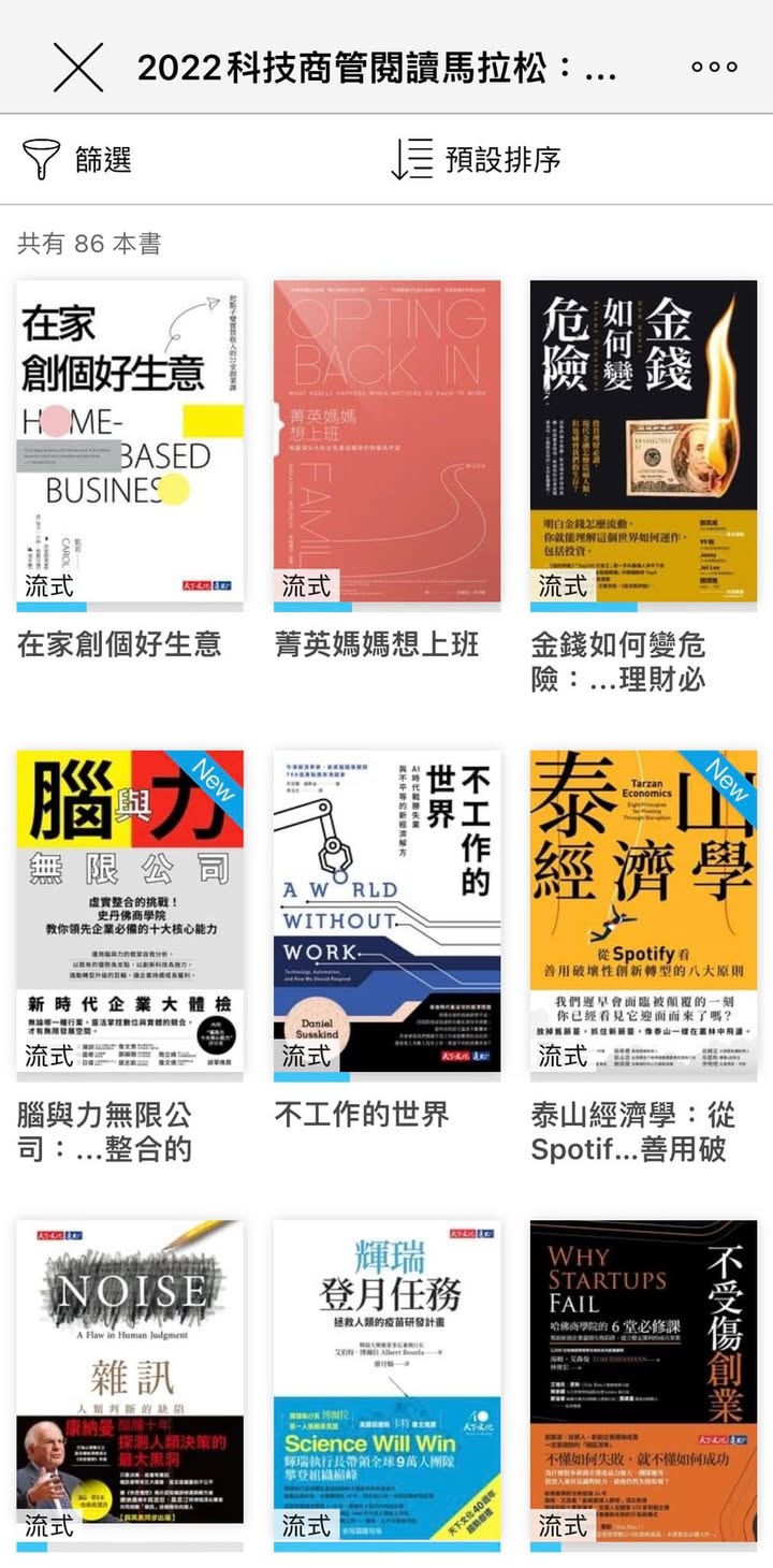 📚讀墨商管馬拉松：書單分享及心得整理