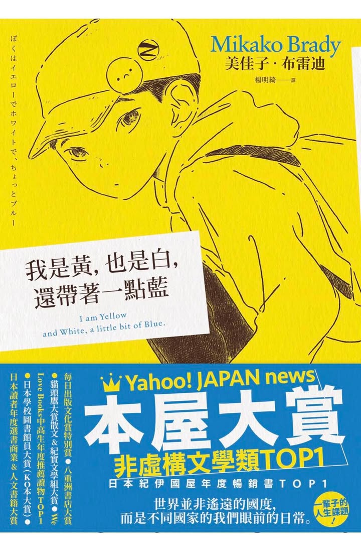 📚《我是黃，也是白，還帶著一點藍》📚