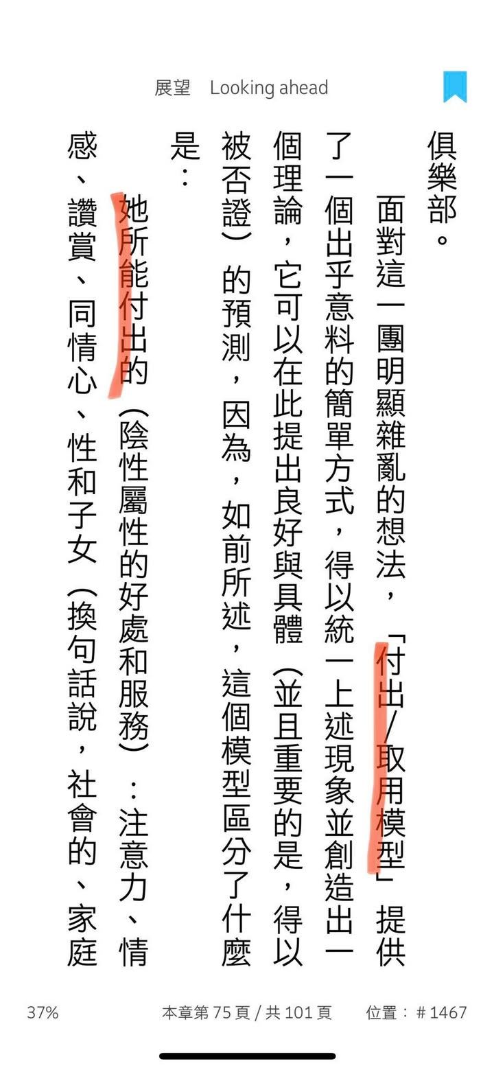 讀書筆記：《不只是厭女》中的付出/取用模式解析