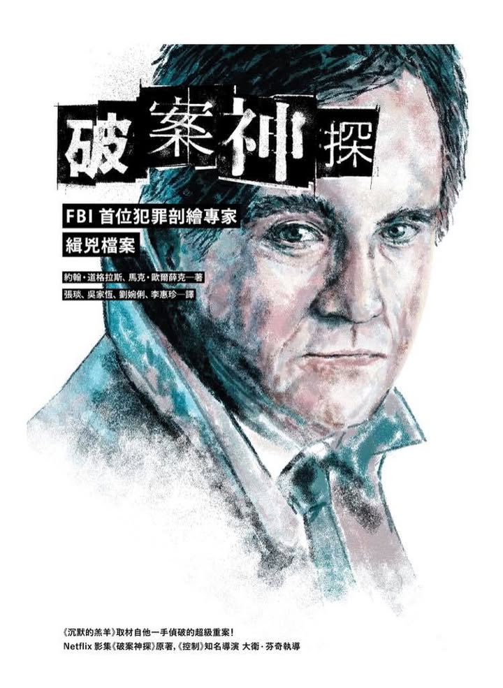 連續殺人犯的性別觀察：為何多數都是男性？