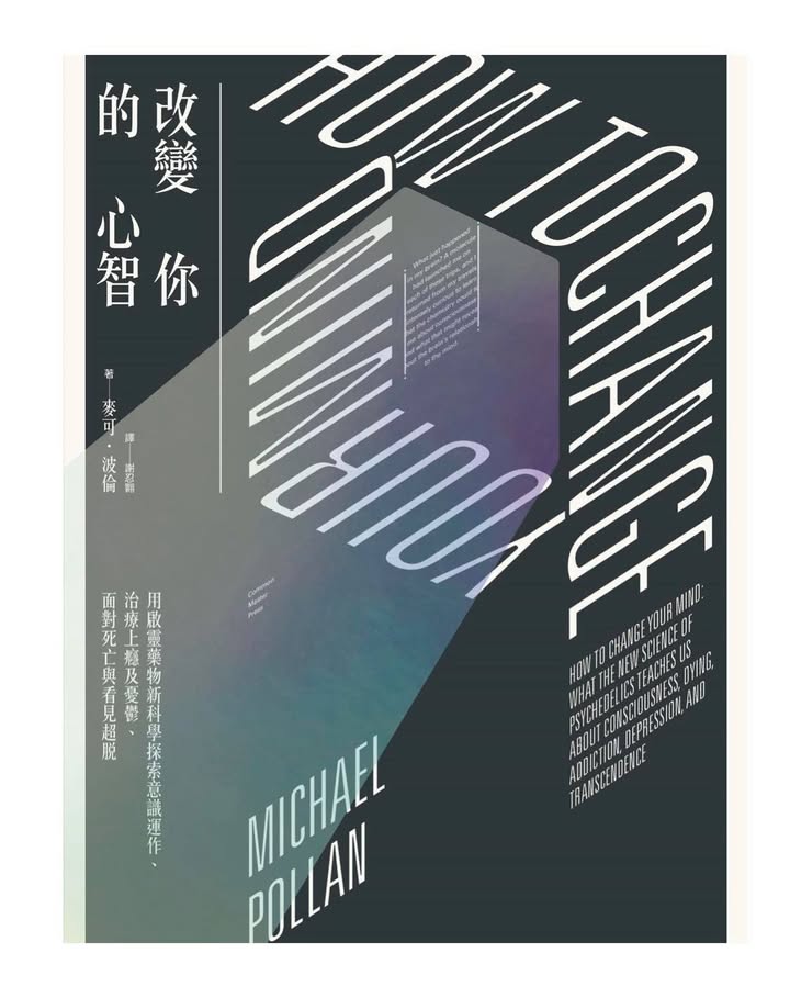 《改變你的心智》書評與啟靈藥