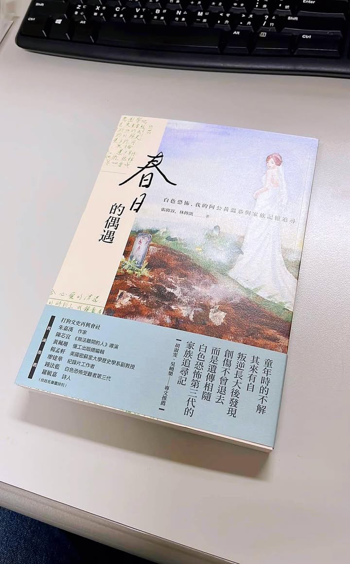胡淑雯／梅杜莎的微笑──讀《春日的偶遇：白色恐怖、我的阿公黃溫恭與家族記憶追尋》
