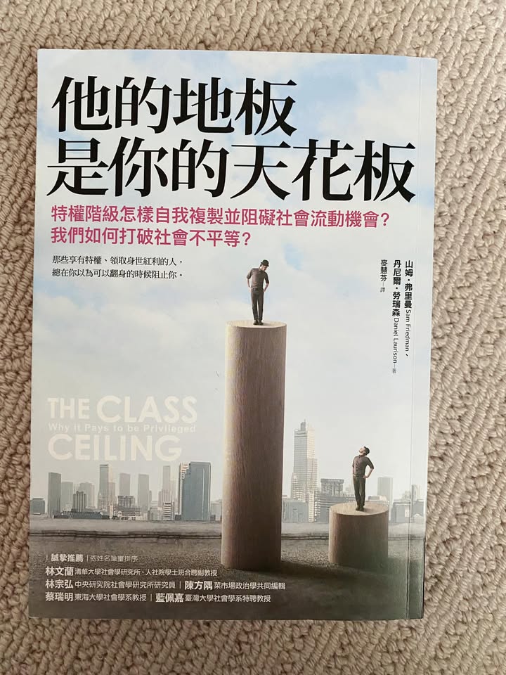 「他的地板是你的天花板」- 從不同行業探討社會階級與性別的影響
