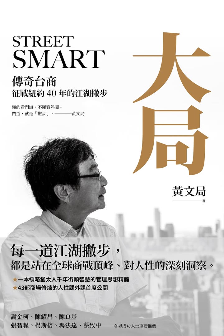房地產才是王道！- 《大局》讀書筆記