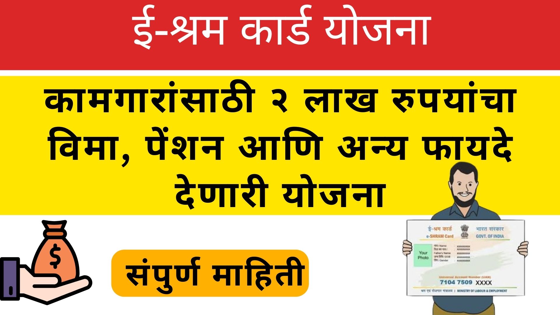ई-श्रम कार्ड