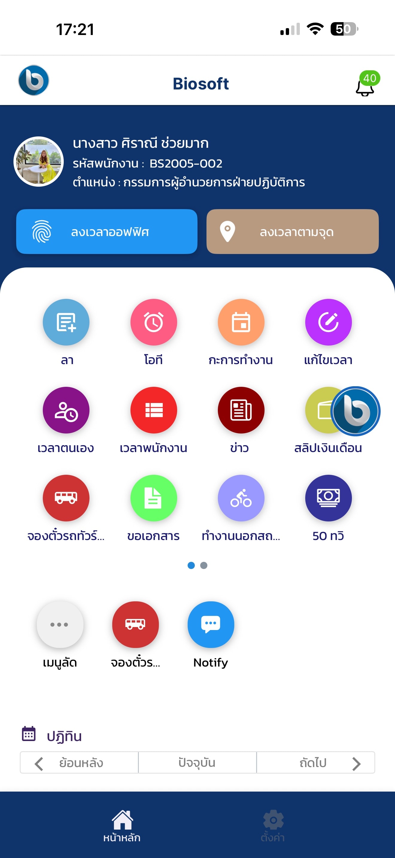 Biosoft Program Biosoft - HR Software | All-in-one Human Resource Management