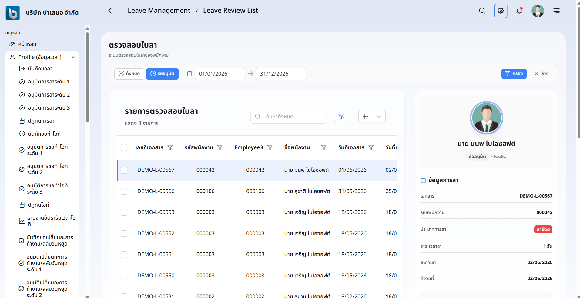 Biosoft Program Biosoft - HR Software | All-in-one Human Resource Management