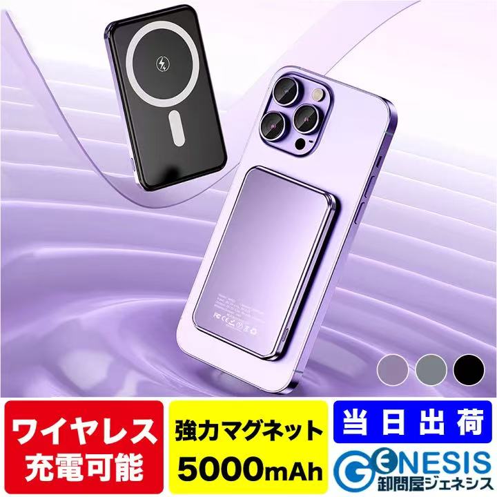 モバイルバッテリーワイヤレス マグネット付き