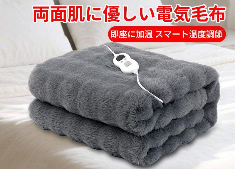 電熱毛布