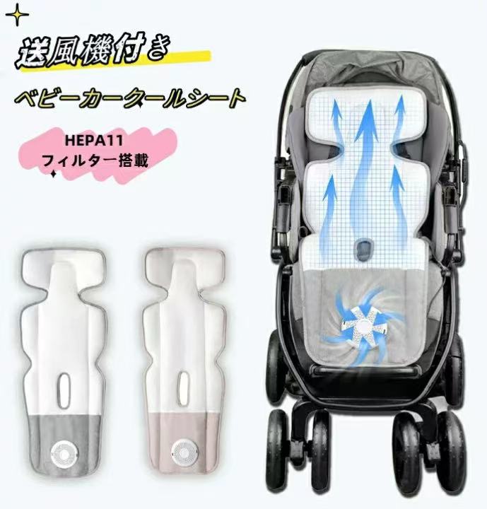 ファン付きシートベビーカ