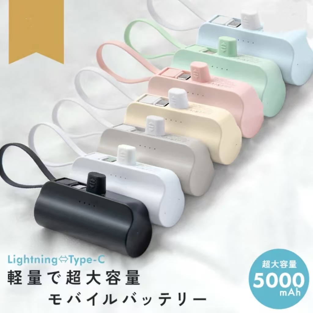 モバイルバッテリー ミニ