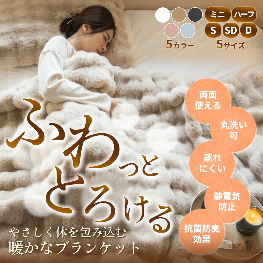 もこもこ毛布 シングル セミダブル ダブル ハーフ 厚手 冷房対策