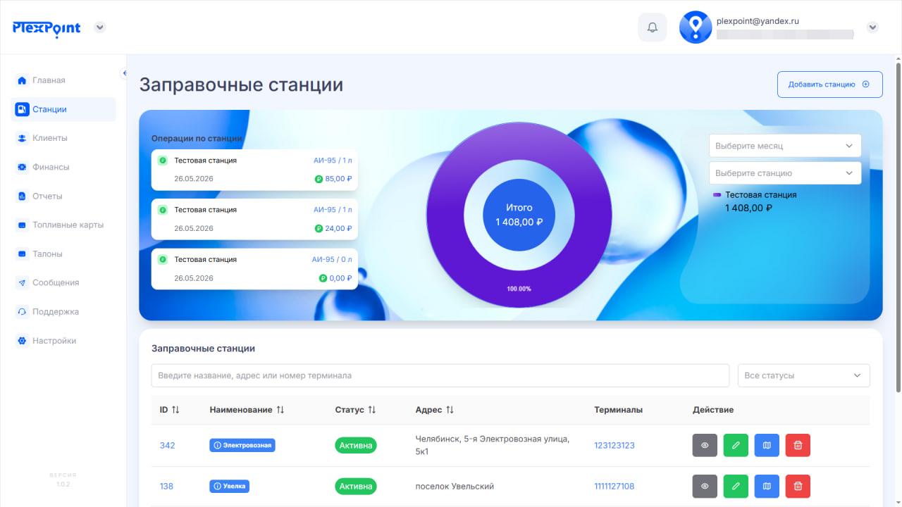 Топливные карты: Скриншот 2