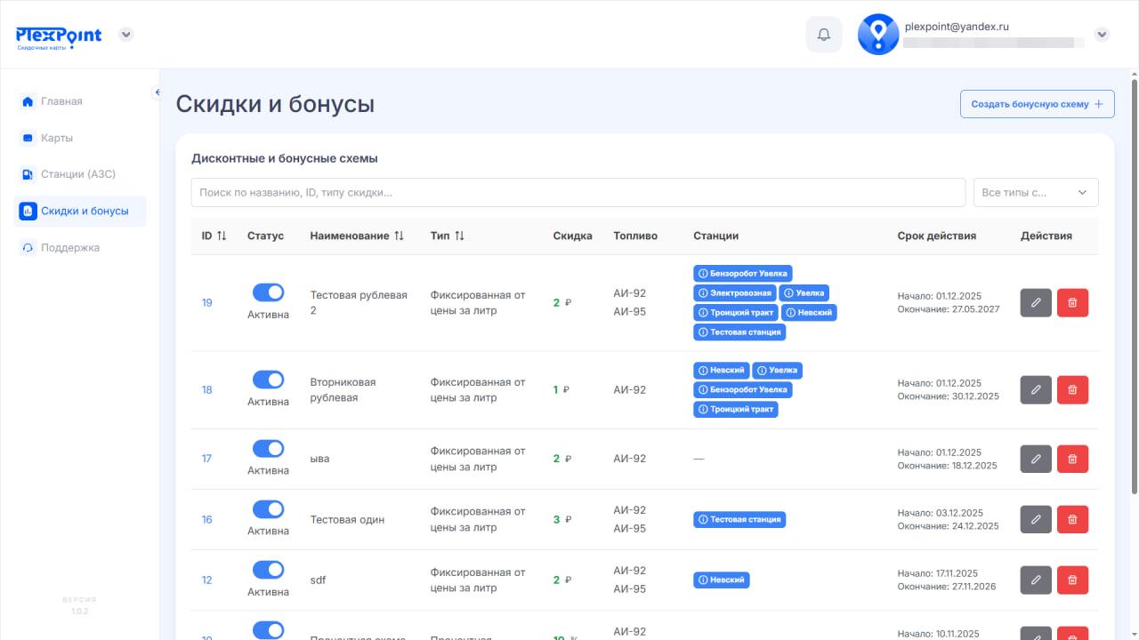 Скидочные и бонусные карты: Скриншот 4
