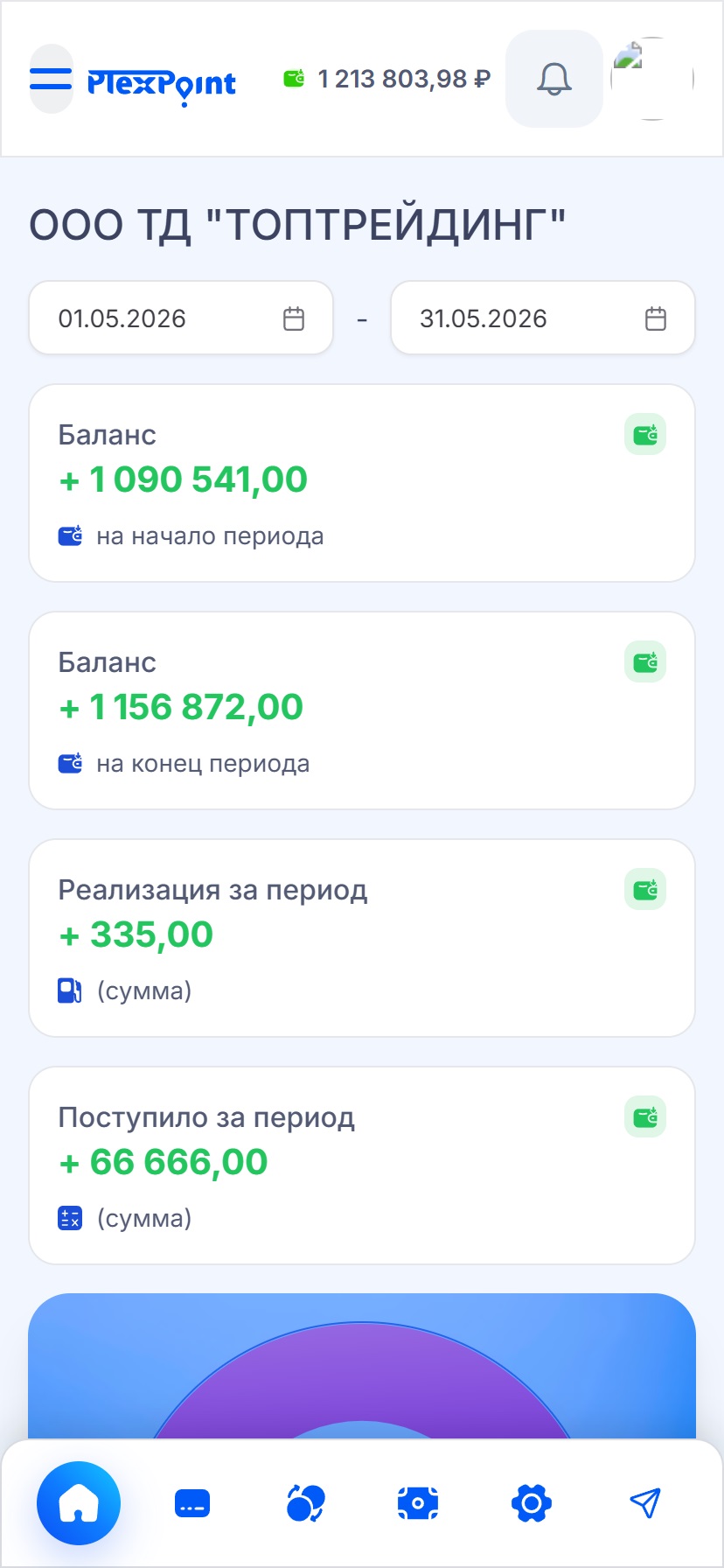 Клиент топливных карт: Скриншот 1