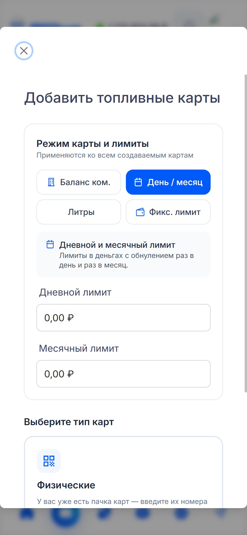 Клиент топливных карт: Скриншот 2