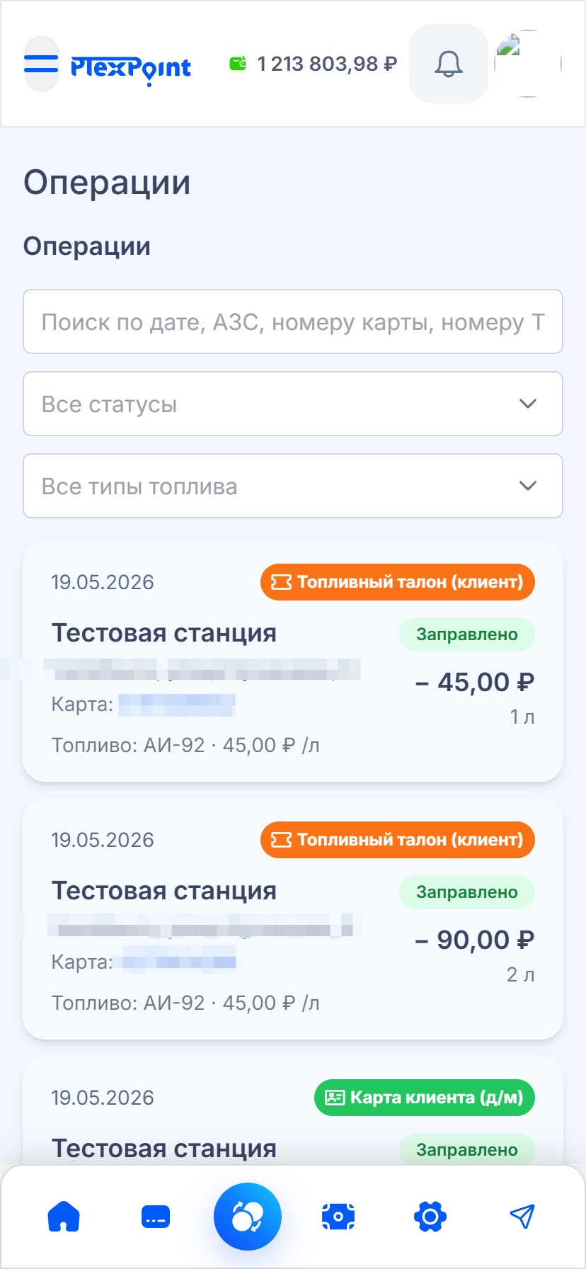 Клиент топливных карт: Скриншот 4