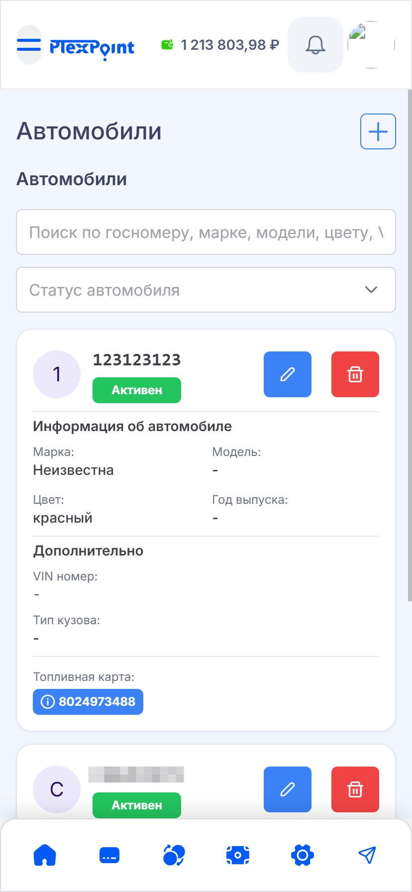 Клиент топливных карт: Скриншот 5