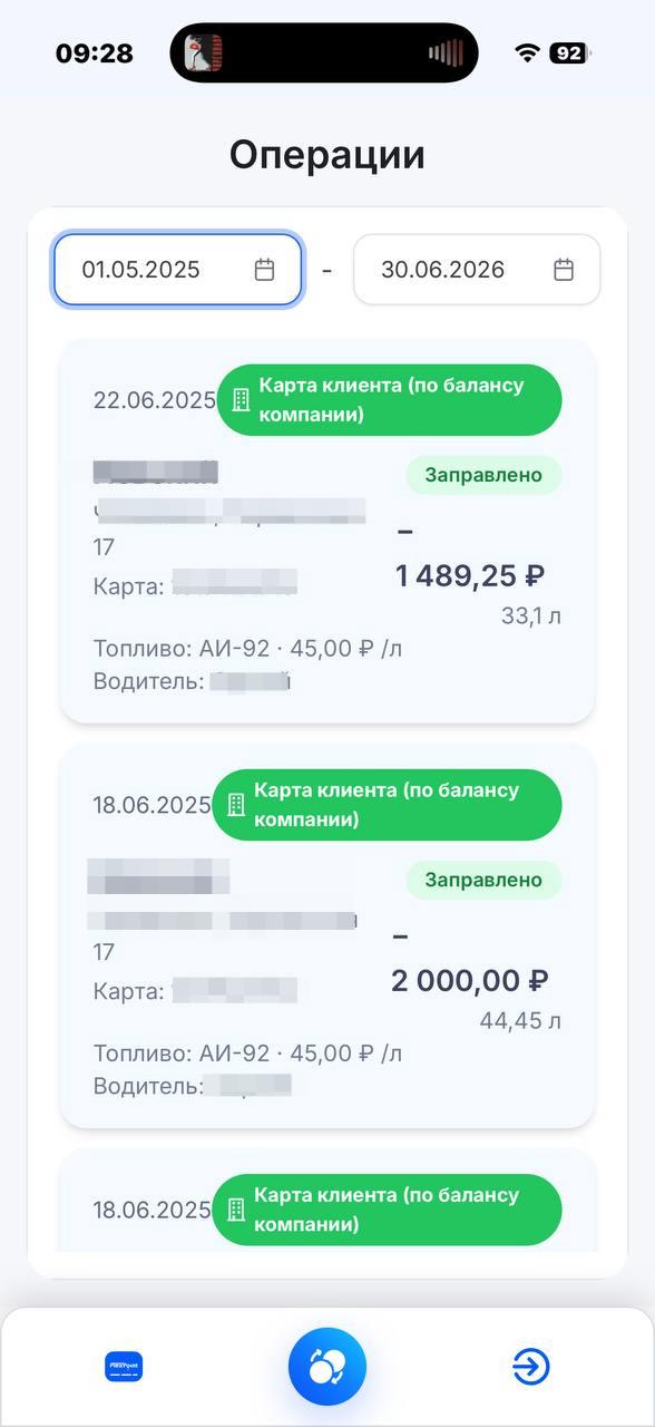 Приложение для водителей: Скриншот 2