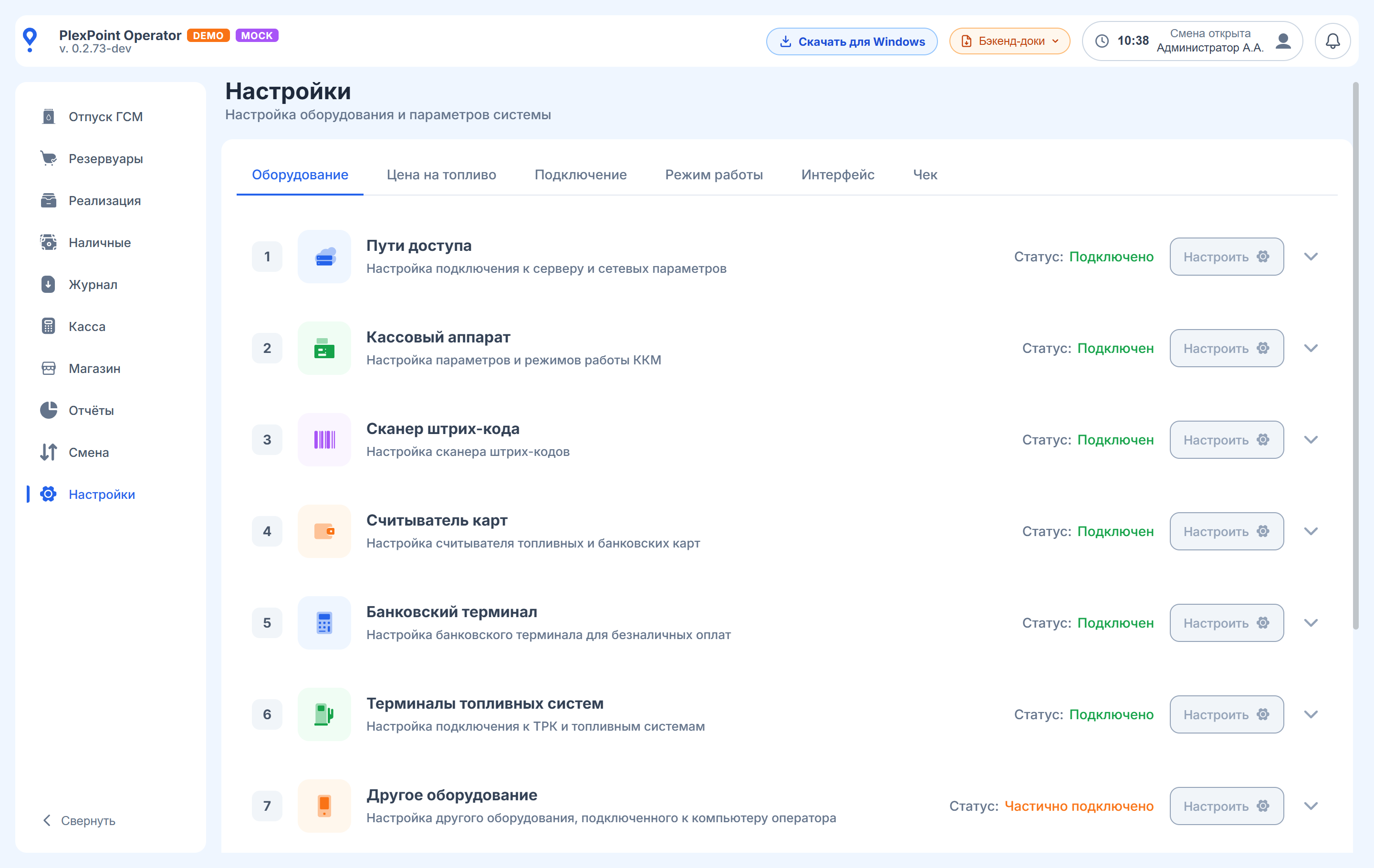 PlexPoint Operator, ПК: экран 8