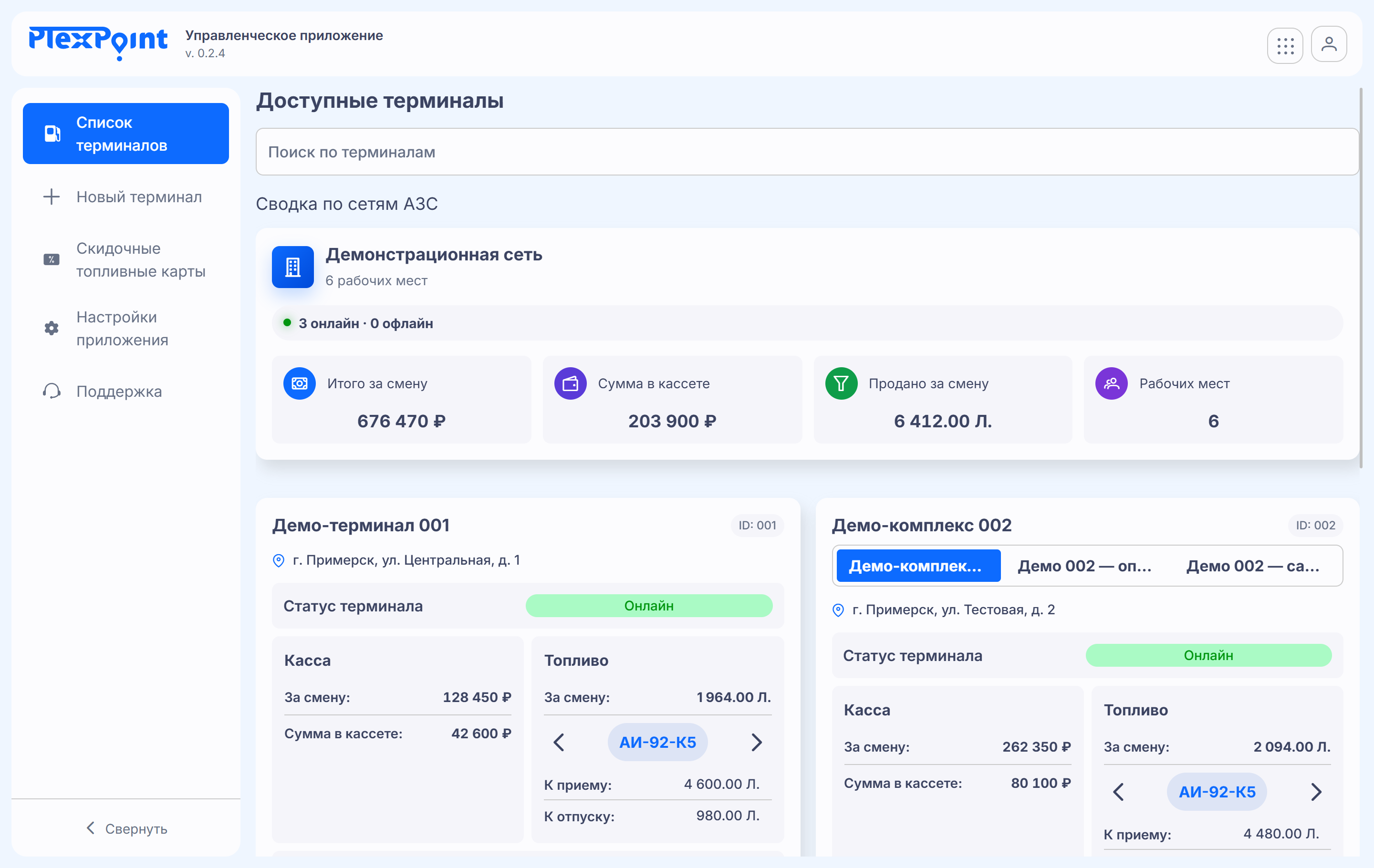 Управленческое приложение PlexPoint, ПК, светлая тема: экран 1