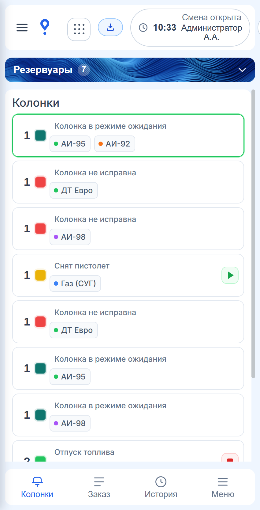 PlexPoint Operator, телефон: экран 1