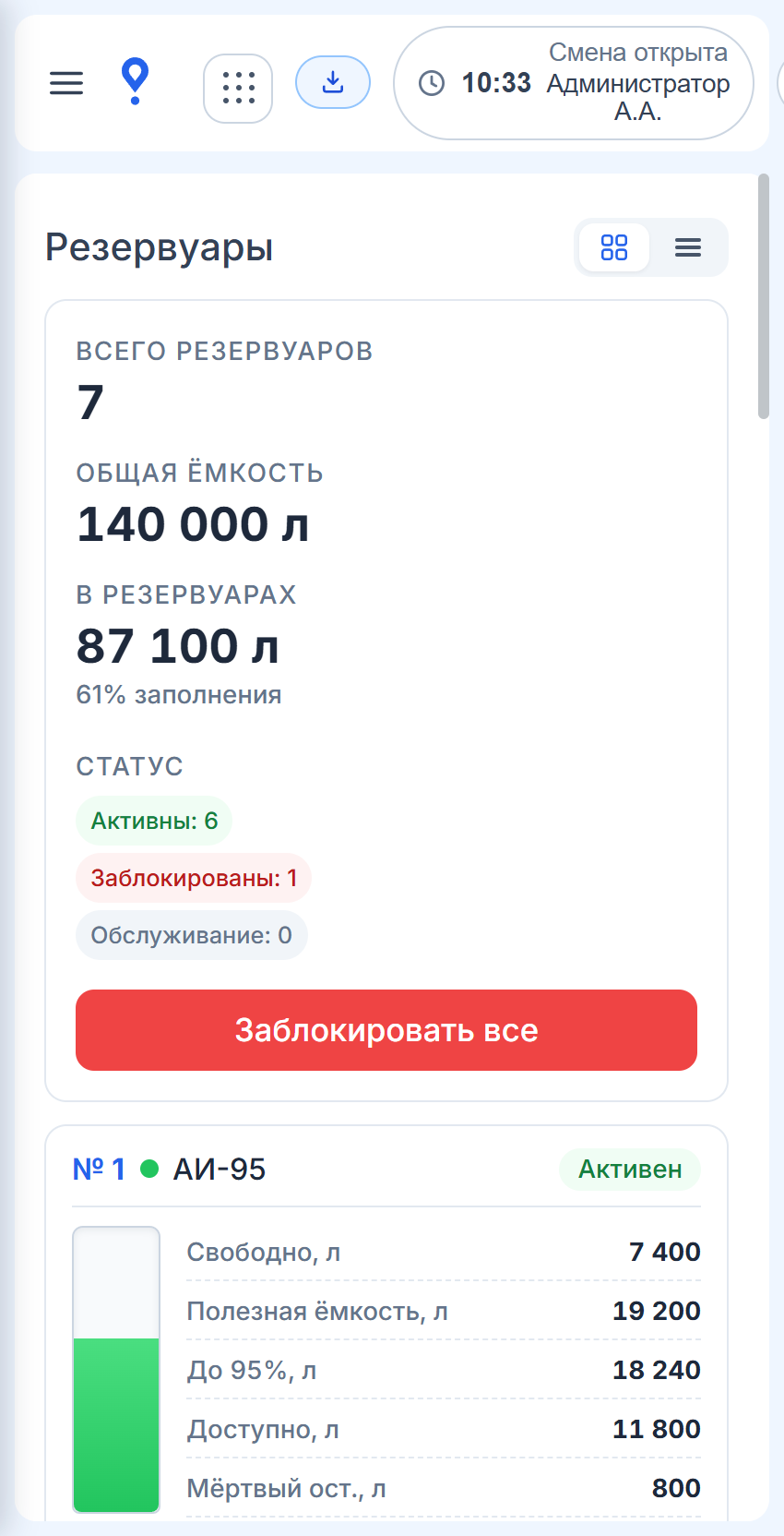 PlexPoint Operator, телефон: экран 2
