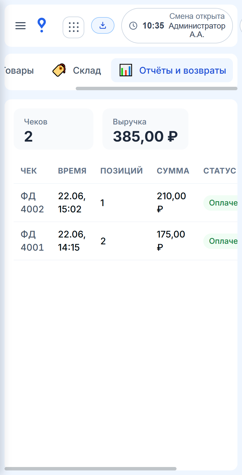 PlexPoint Operator, телефон: экран 6