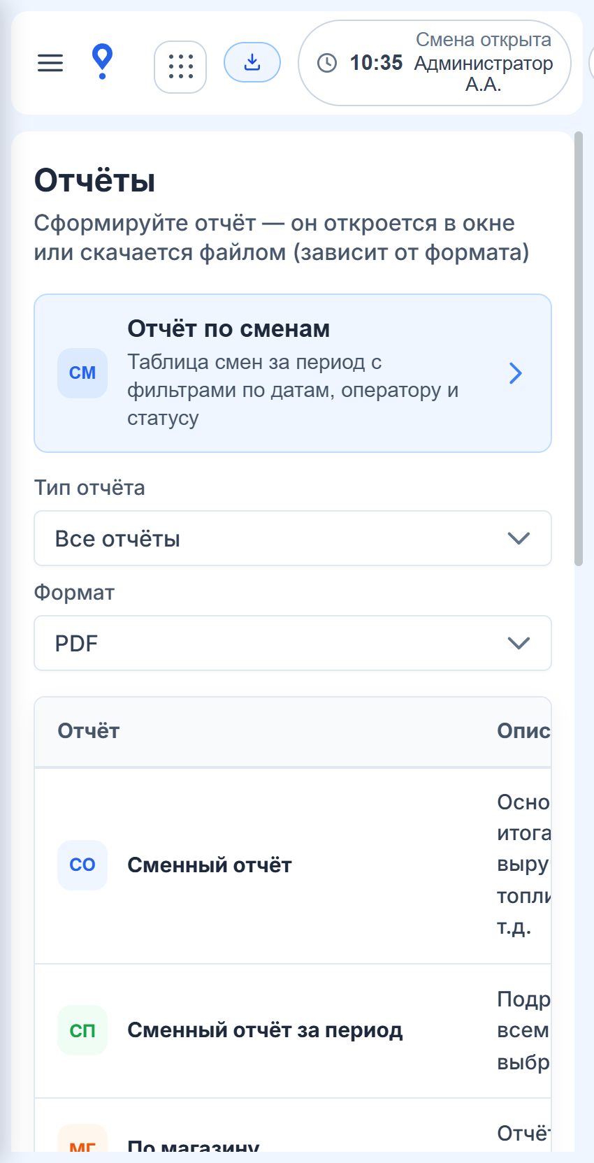PlexPoint Operator, телефон: экран 7