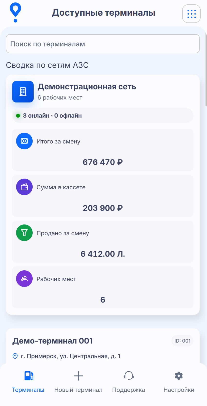 Управленческое приложение PlexPoint, телефон, светлая тема: экран 1
