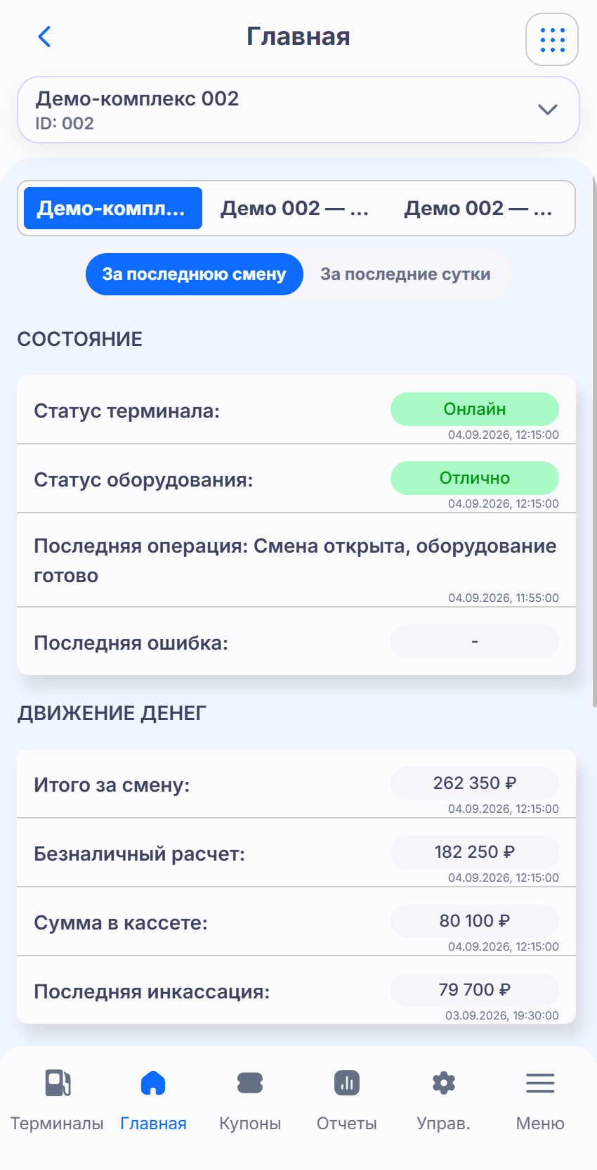 Управленческое приложение PlexPoint, телефон, светлая тема: экран 2